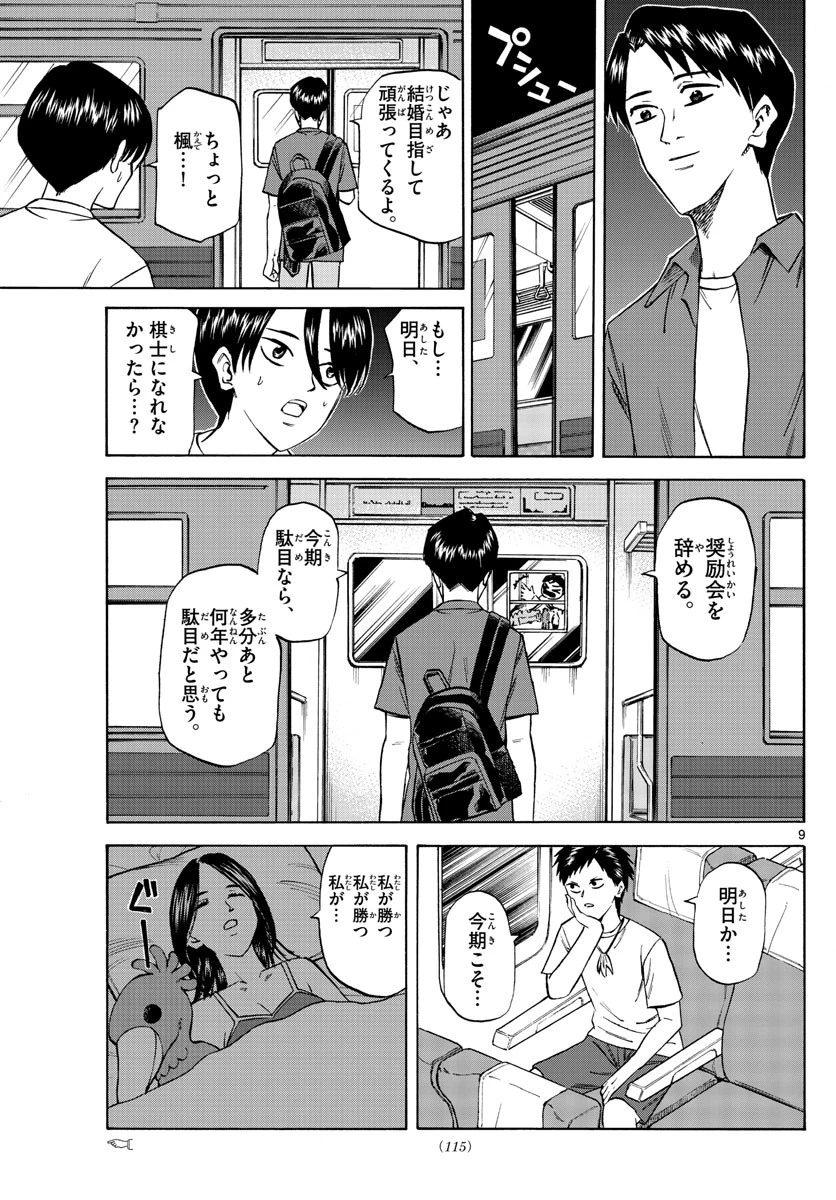 龍と苺 第137話 - 9