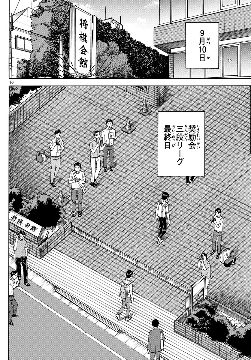 龍と苺 第137話 - 10