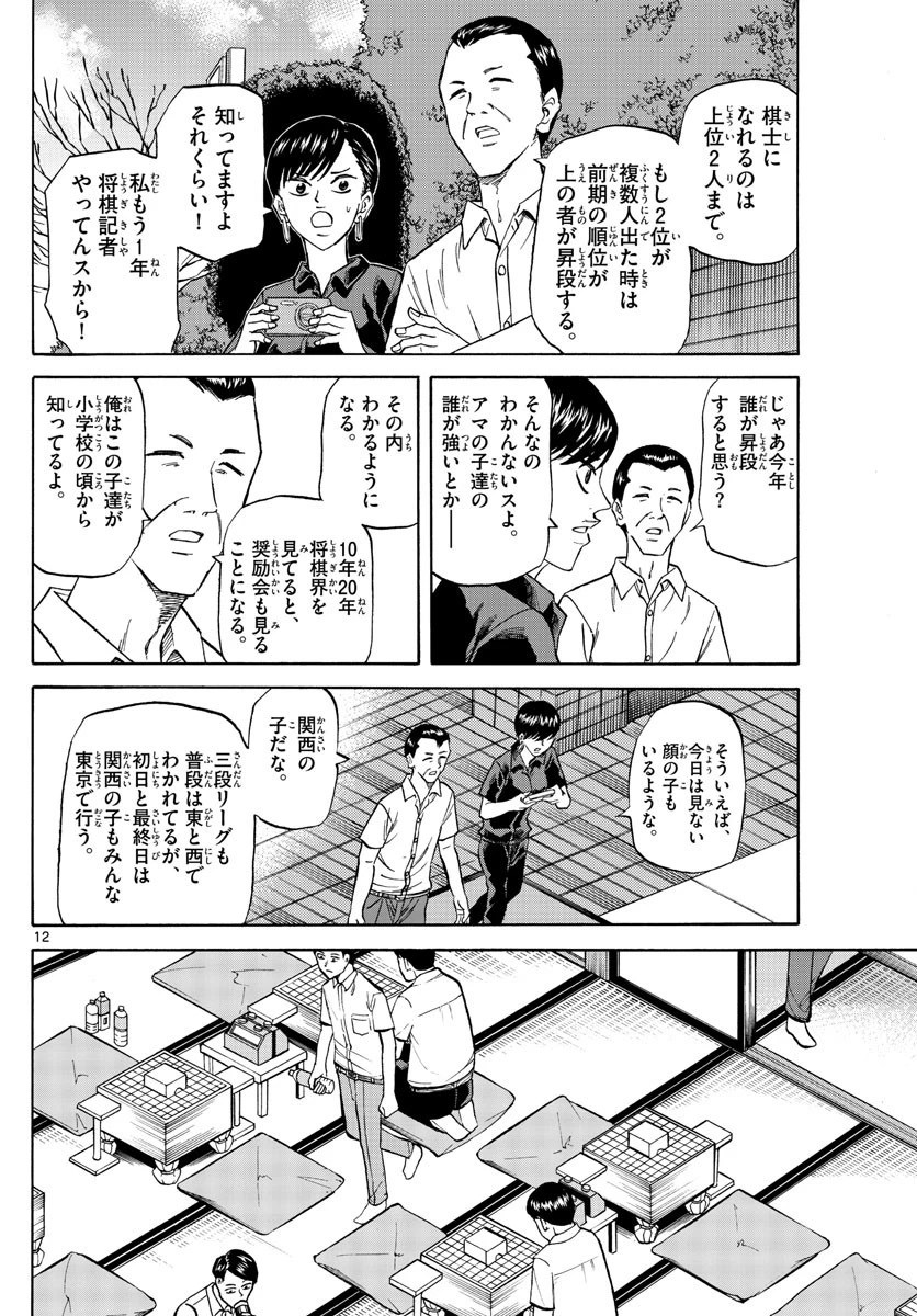 龍と苺 第137話 - 12