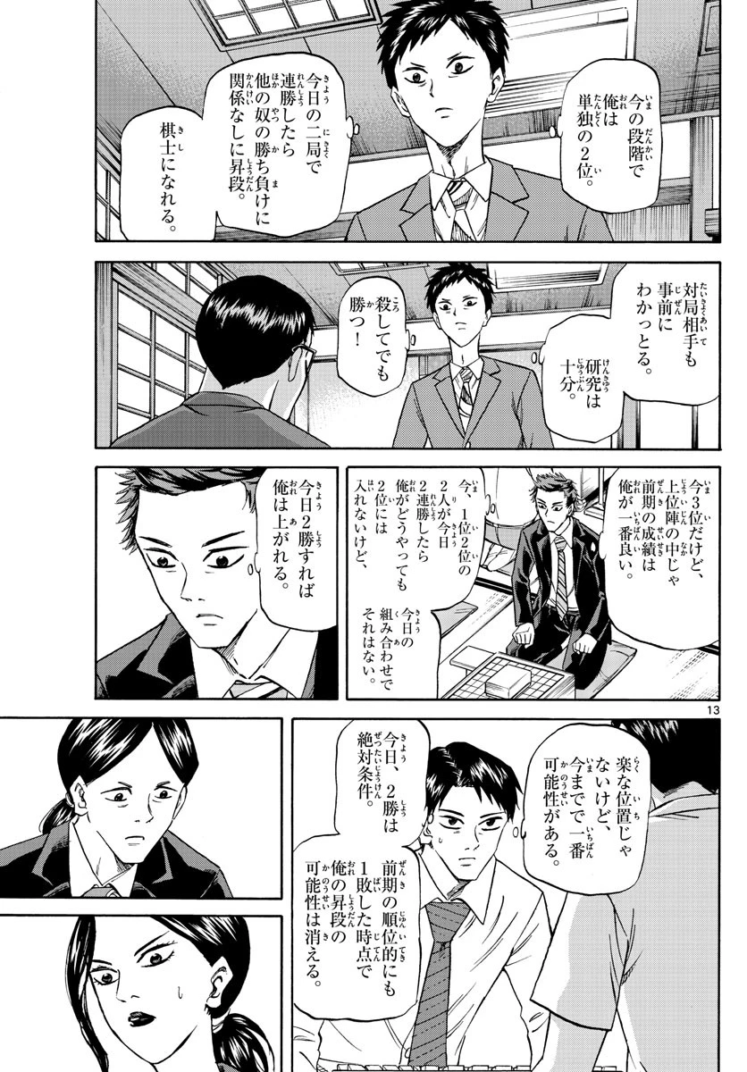 龍と苺 第137話 - 13