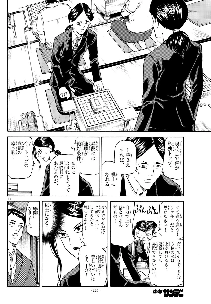 龍と苺 第137話 - 14