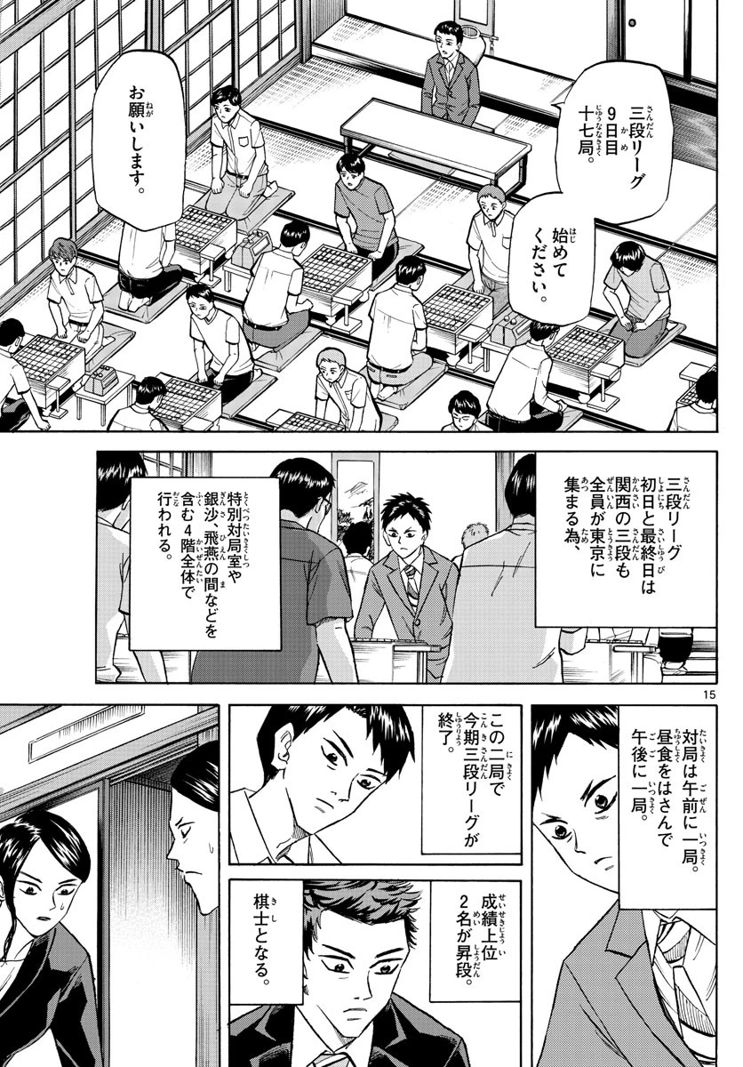 龍と苺 第137話 - 15