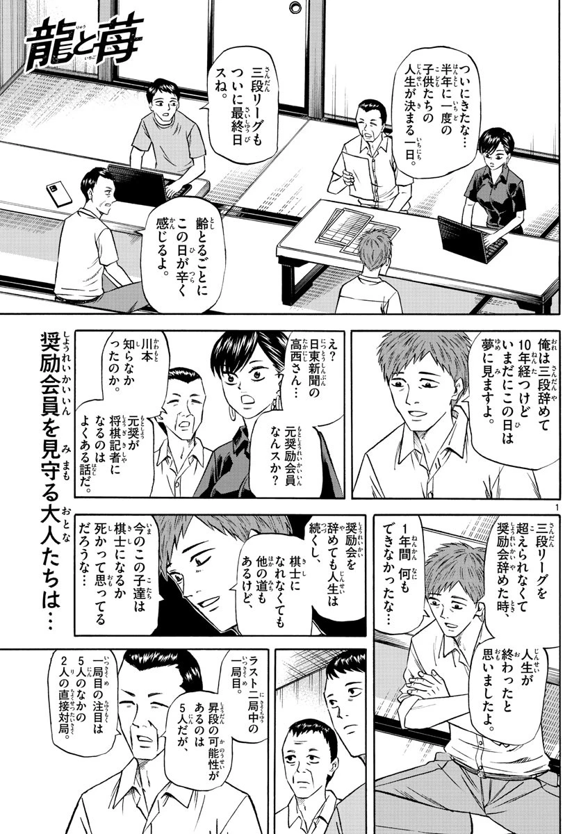 龍と苺 第138話 - 1