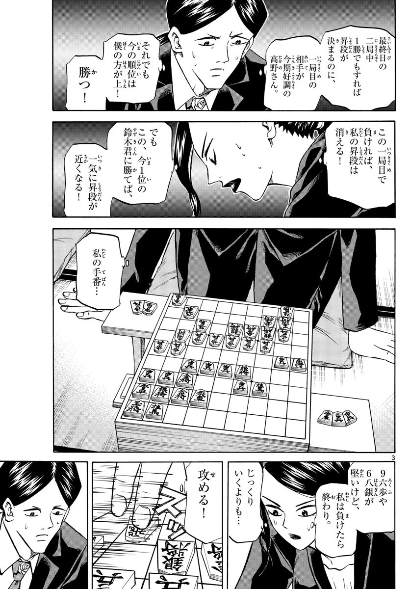 龍と苺 第138話 - 3