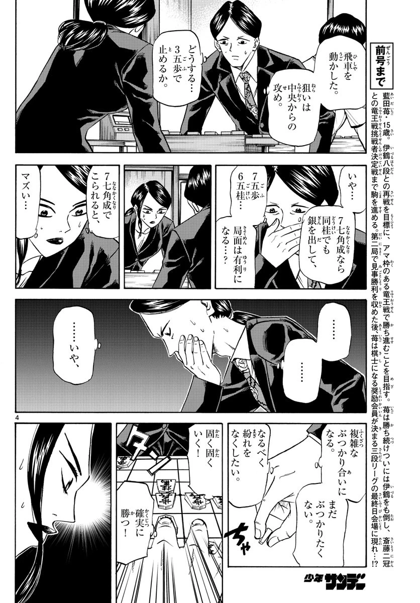 龍と苺 第138話 - 4