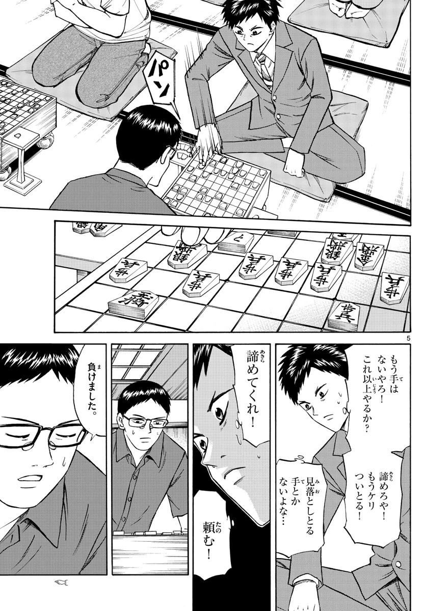 龍と苺 第138話 - 5