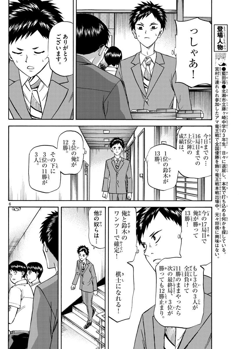 龍と苺 第138話 - 6