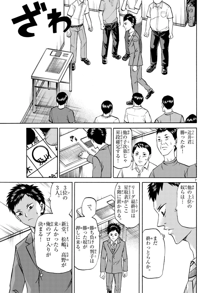 龍と苺 第138話 - 7