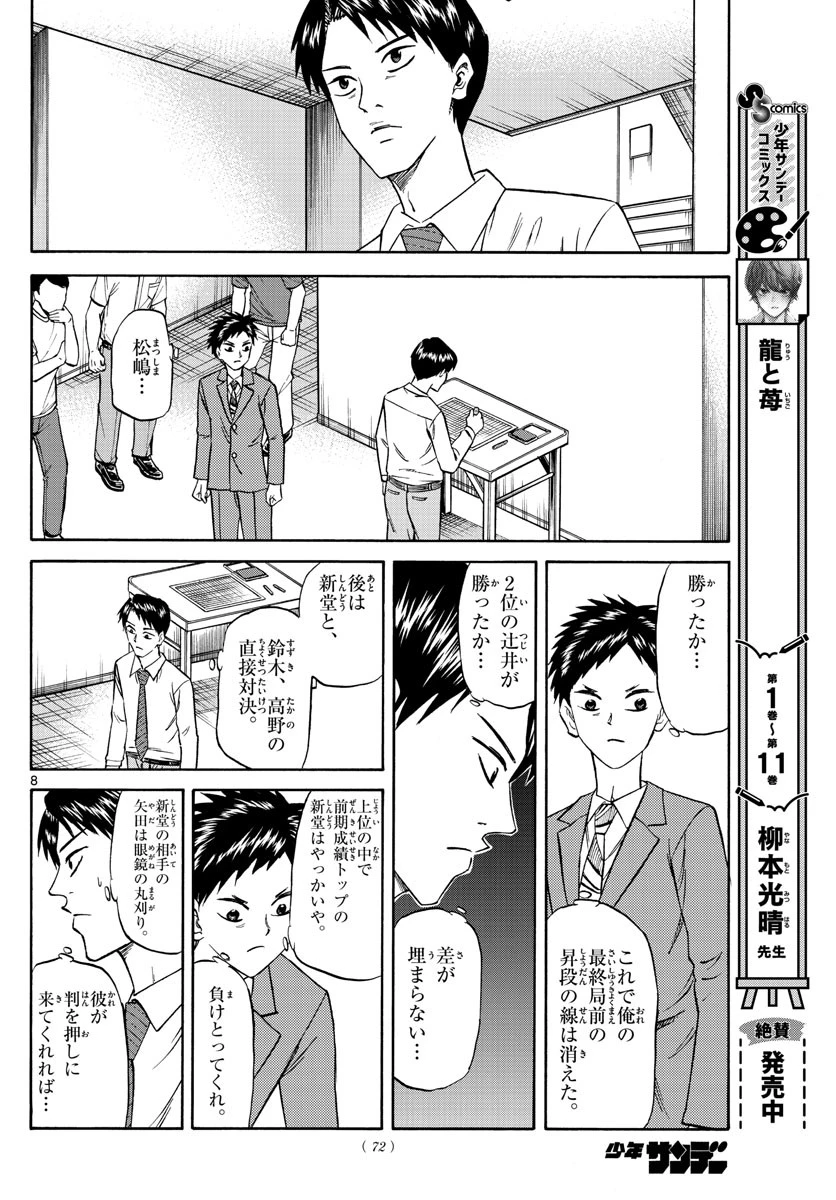 龍と苺 第138話 - 8