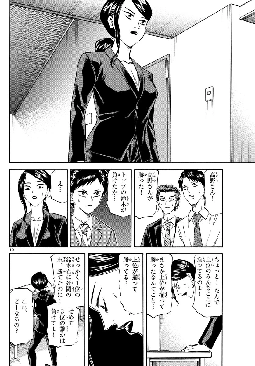 龍と苺 第138話 - 10