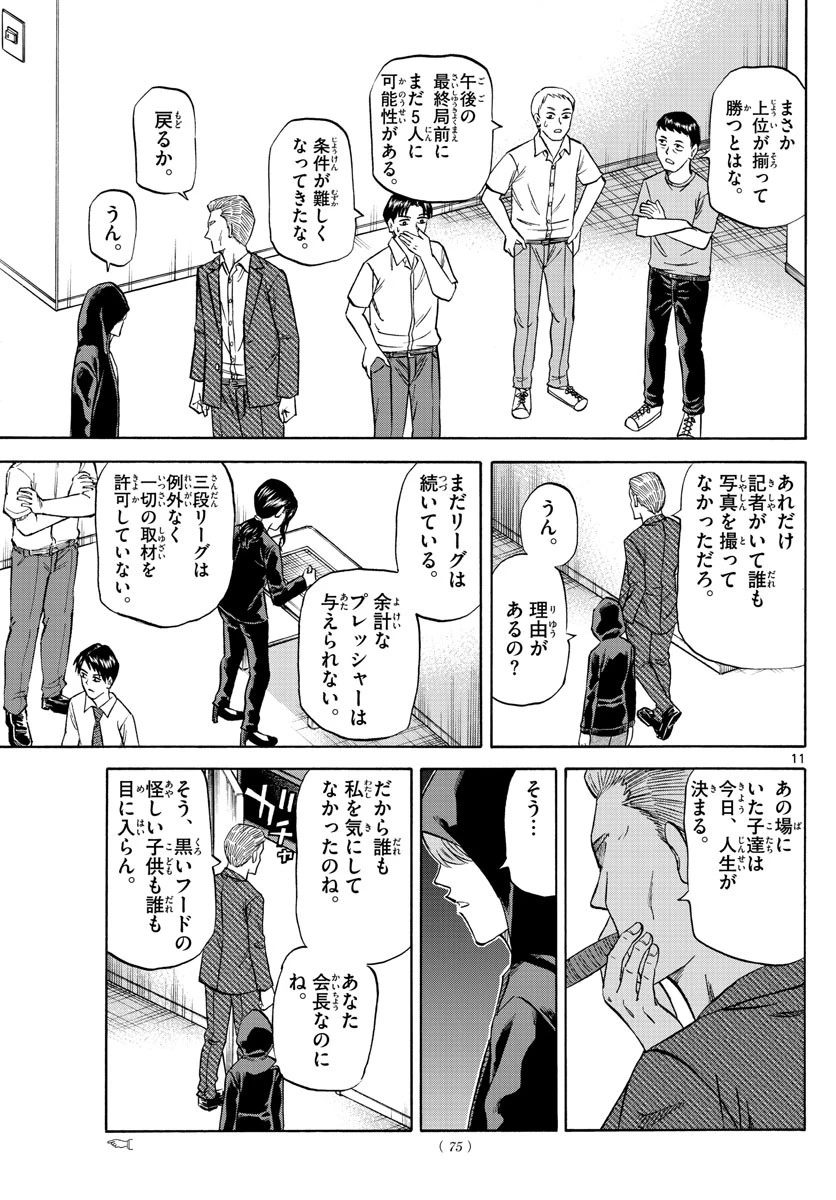 龍と苺 第138話 - 11
