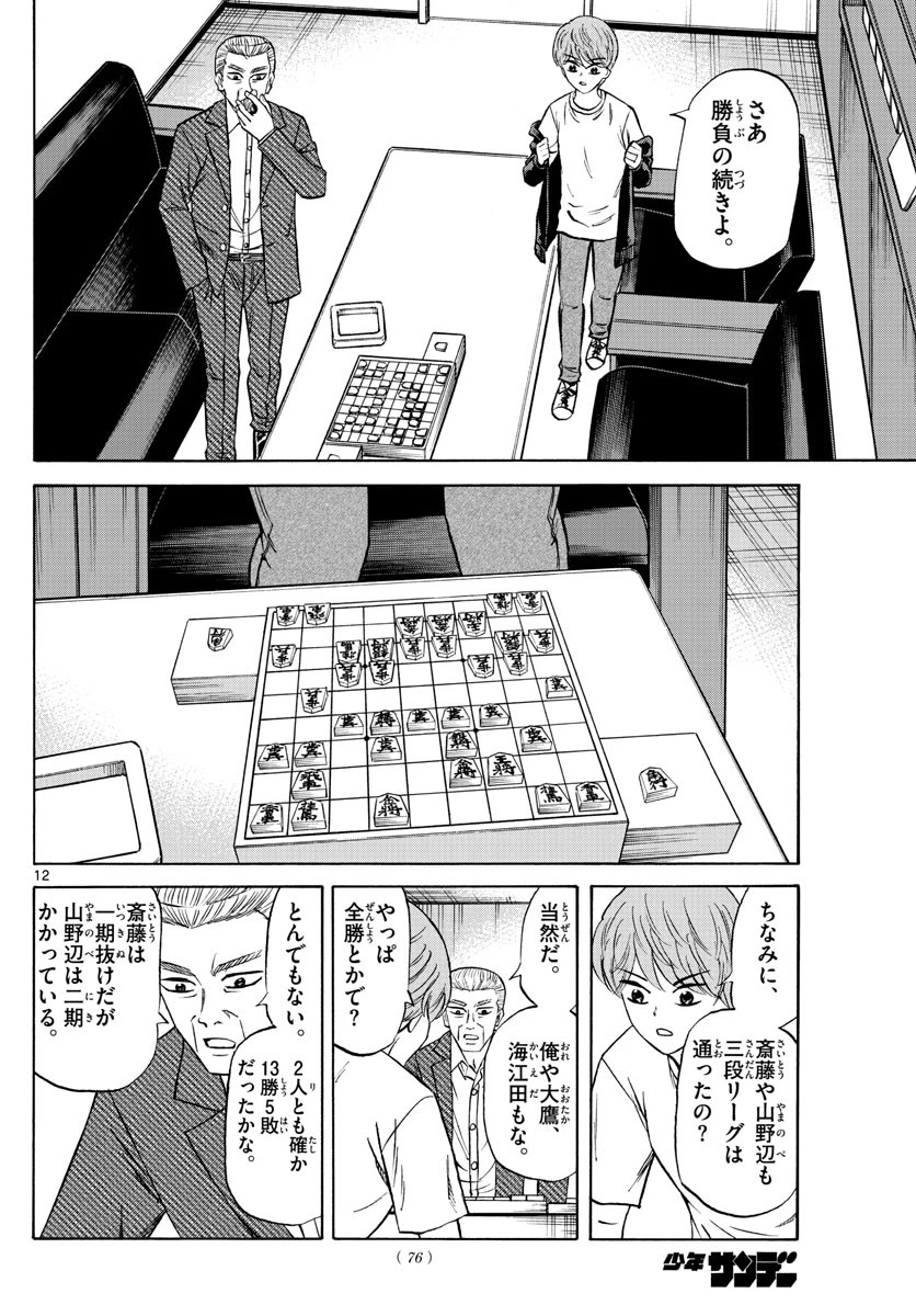 龍と苺 第138話 - 12