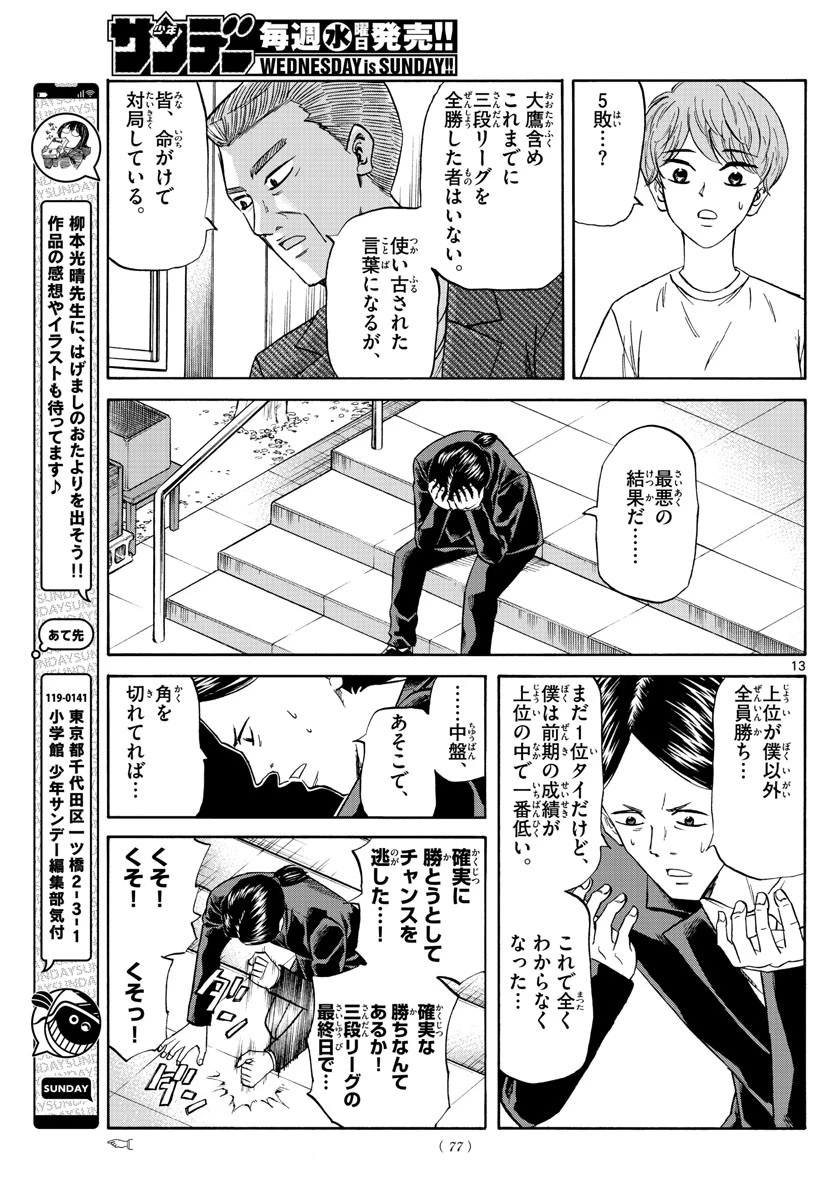 龍と苺 第138話 - 13