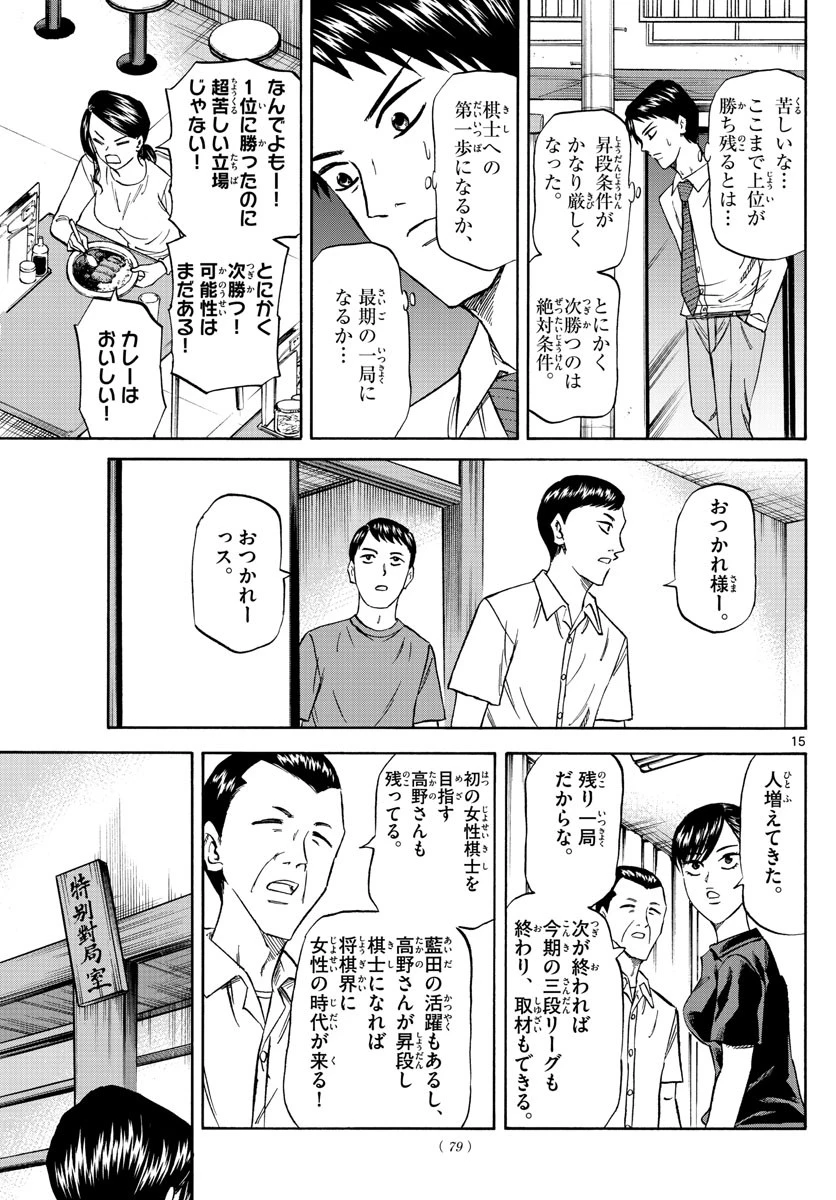 龍と苺 第138話 - 15