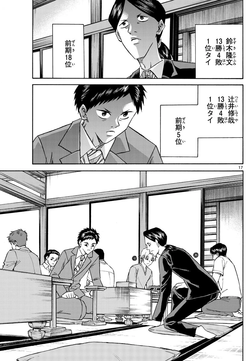 龍と苺 第138話 - 17