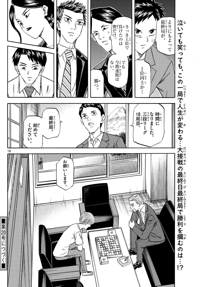 龍と苺 第138話 - 18