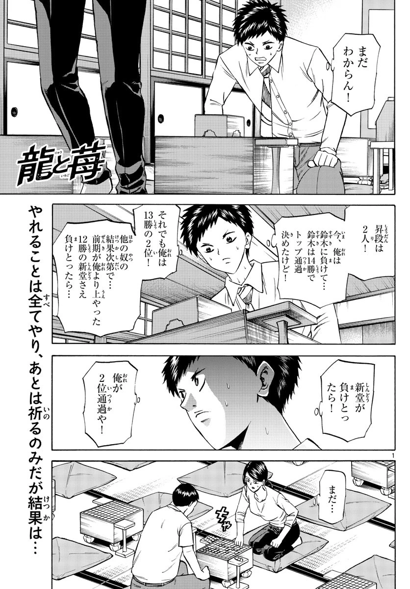 龍と苺 第140話 - 1