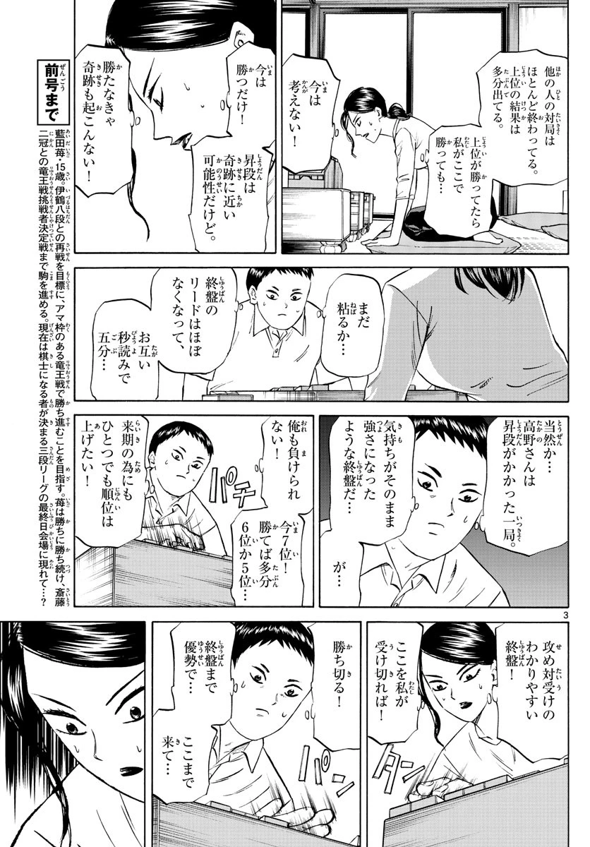 龍と苺 第140話 - 3