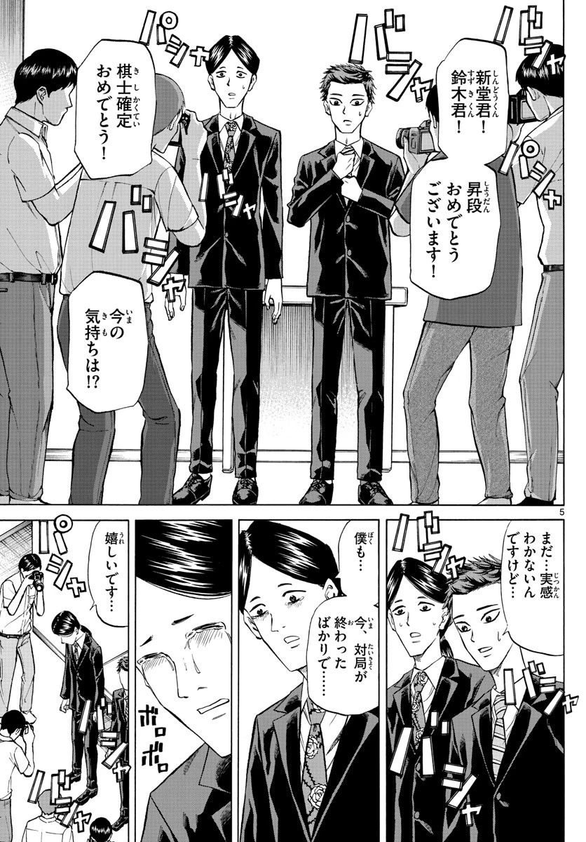 龍と苺 第140話 - 5