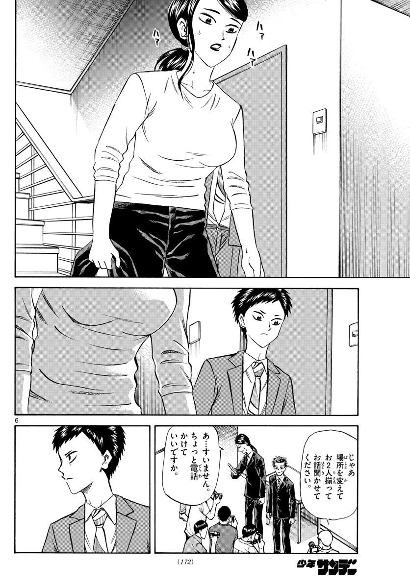 龍と苺 第140話 - 6