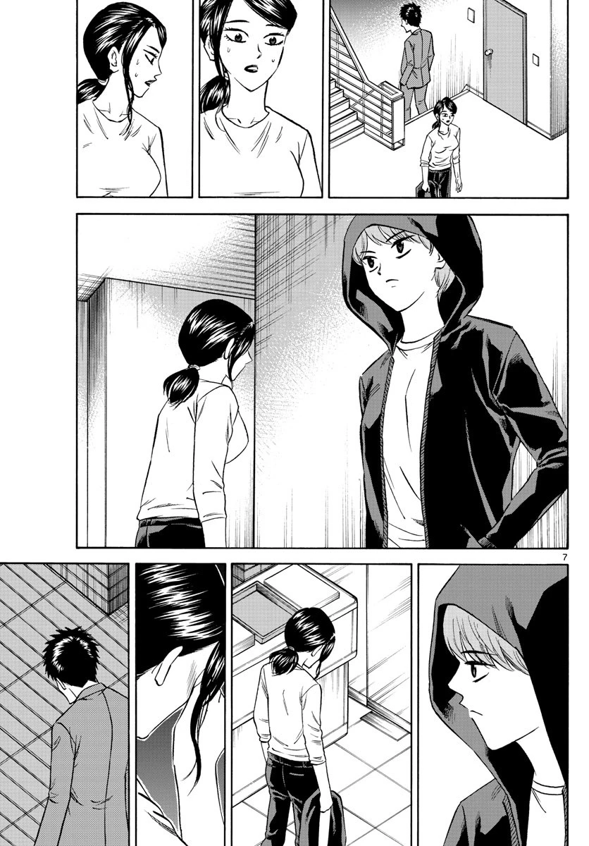 龍と苺 第140話 - 7