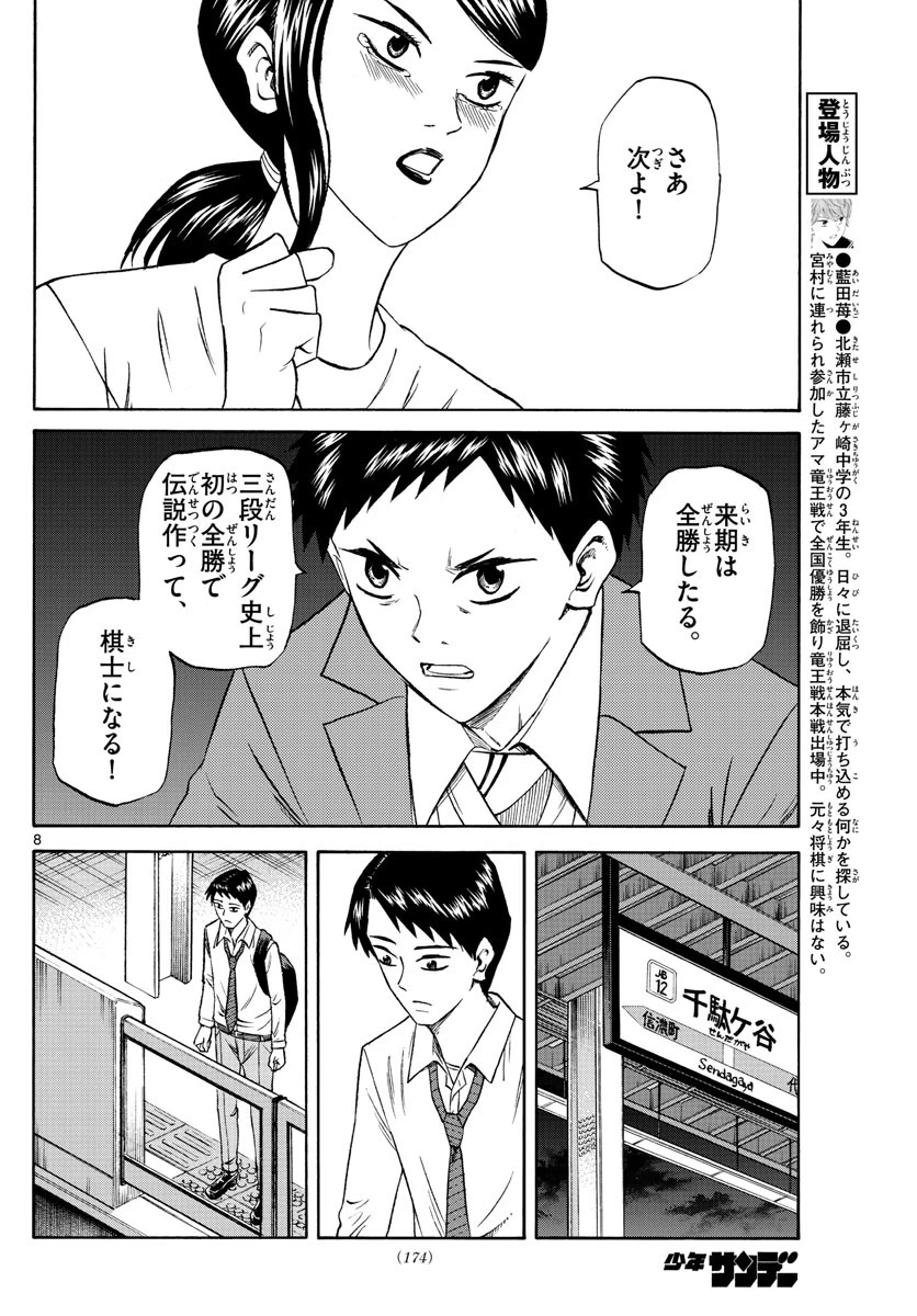 龍と苺 第140話 - 8
