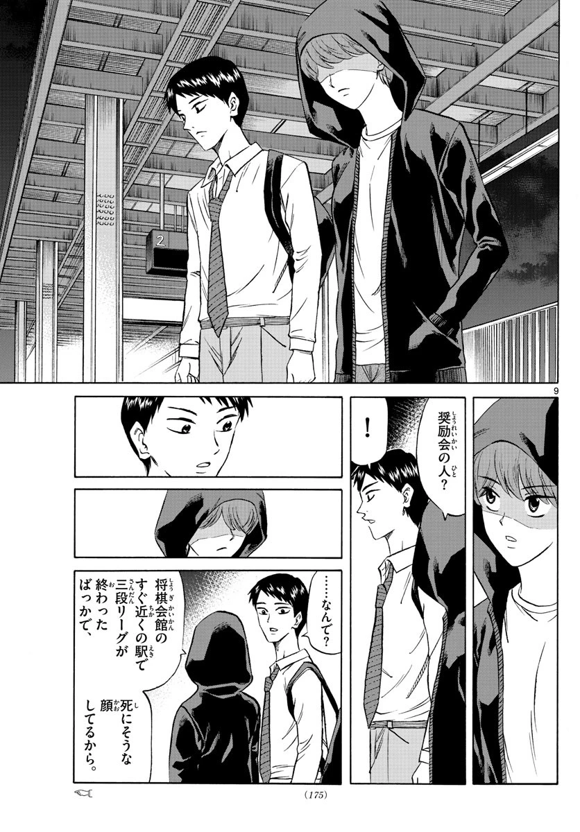 龍と苺 第140話 - 9