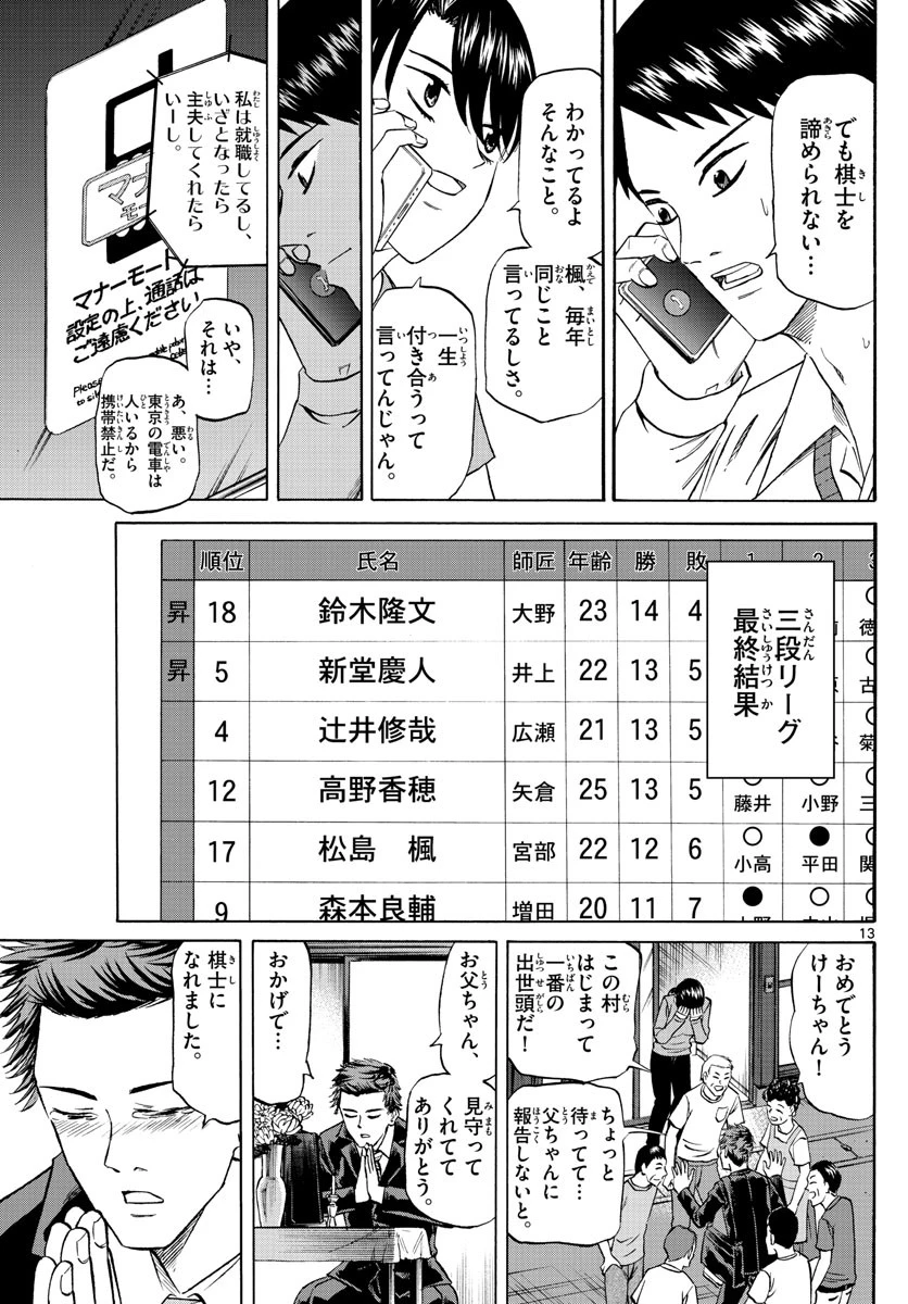 龍と苺 第140話 - 13