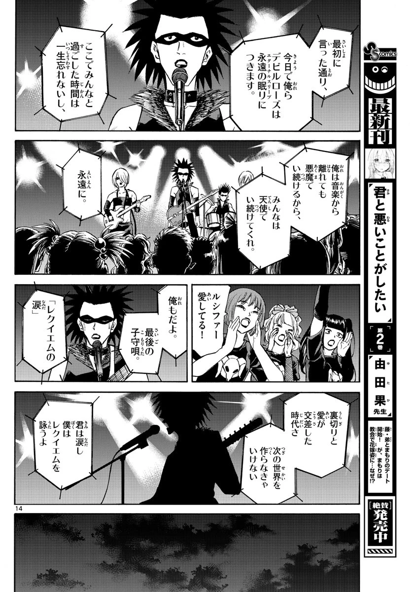 龍と苺 第140話 - 14