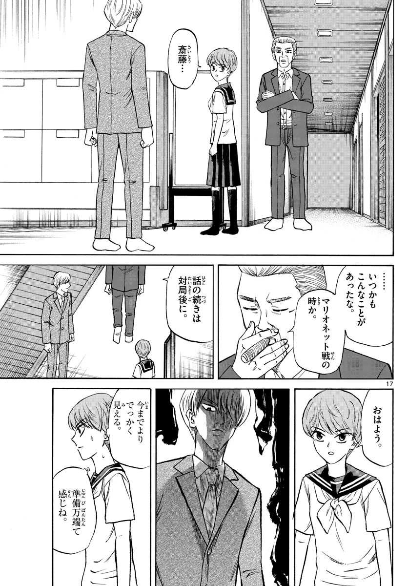 龍と苺 第140話 - 17