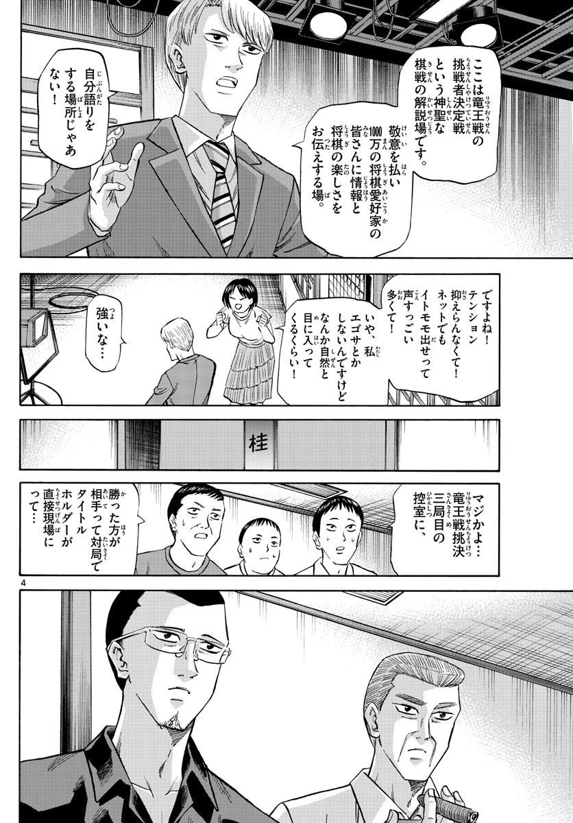 龍と苺 第141話 - 4