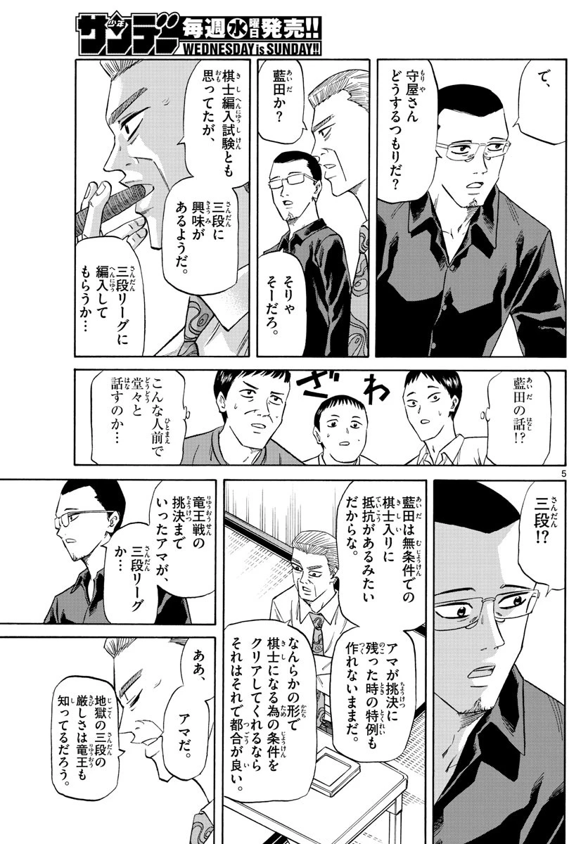 龍と苺 第141話 - 5