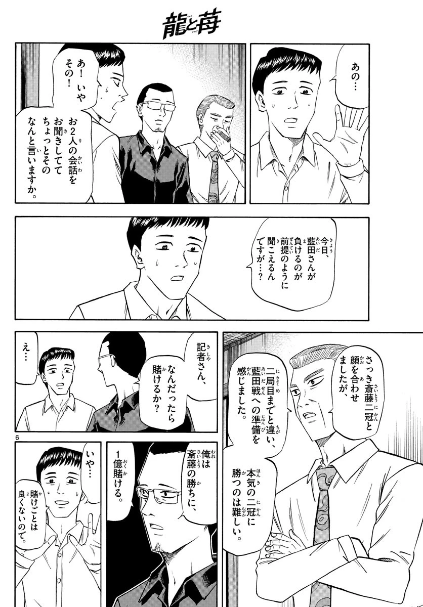 龍と苺 第141話 - 6
