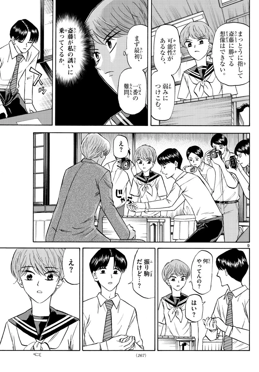 龍と苺 第141話 - 9