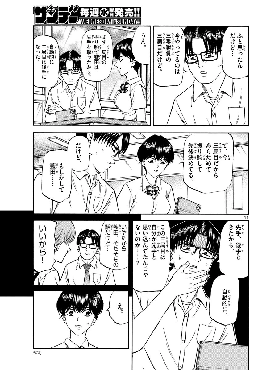 龍と苺 第141話 - 11