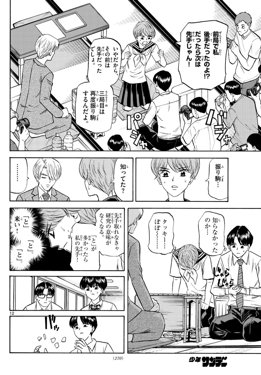 龍と苺 第141話 - 12