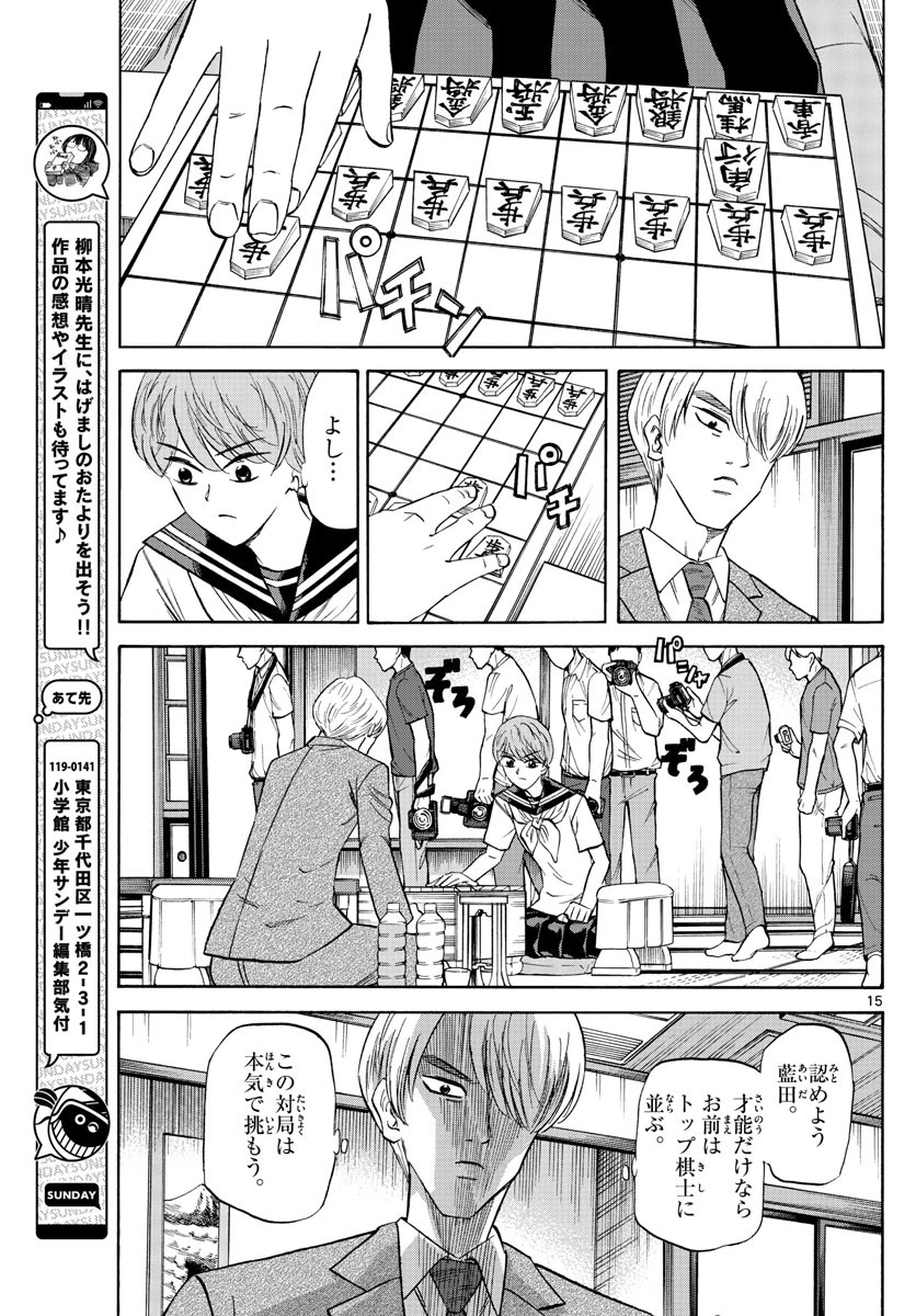 龍と苺 第141話 - 15