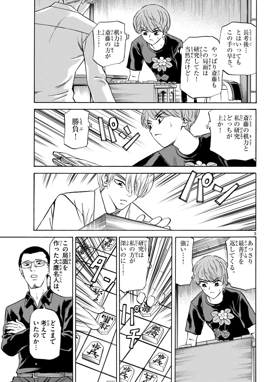 龍と苺 第144話 - 3