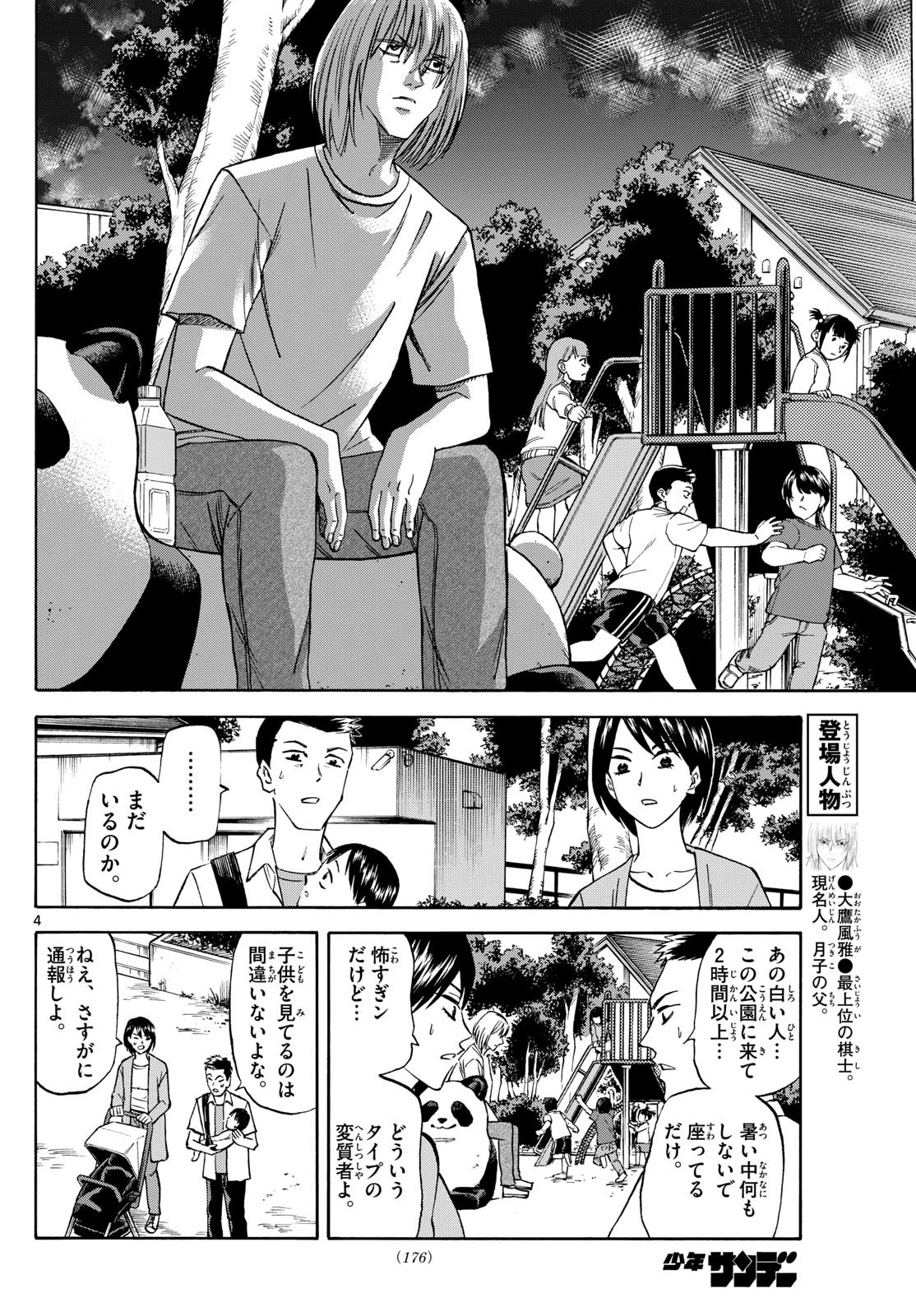 龍と苺 第144話 - 4