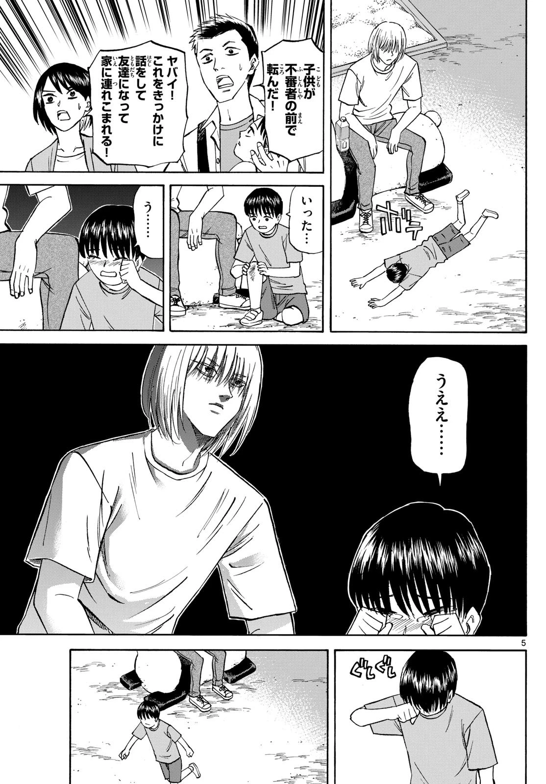 龍と苺 第144話 - 5