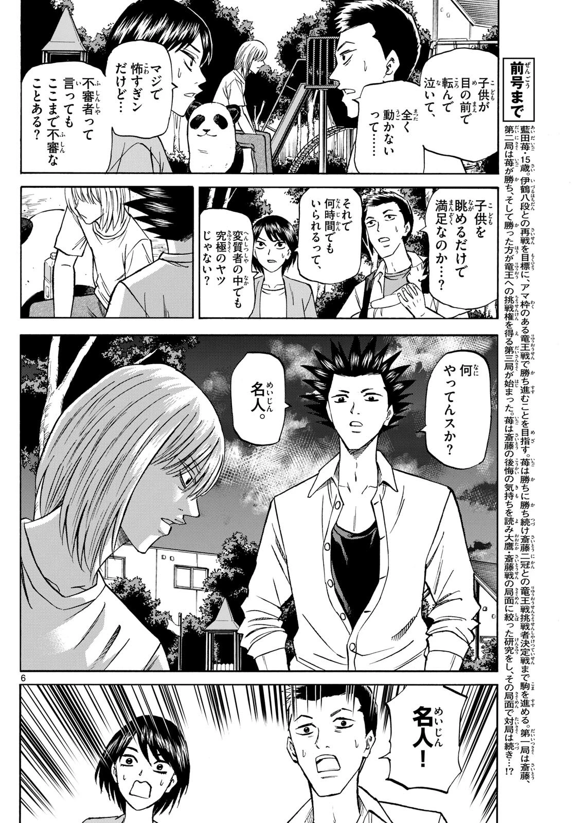 龍と苺 第144話 - 6