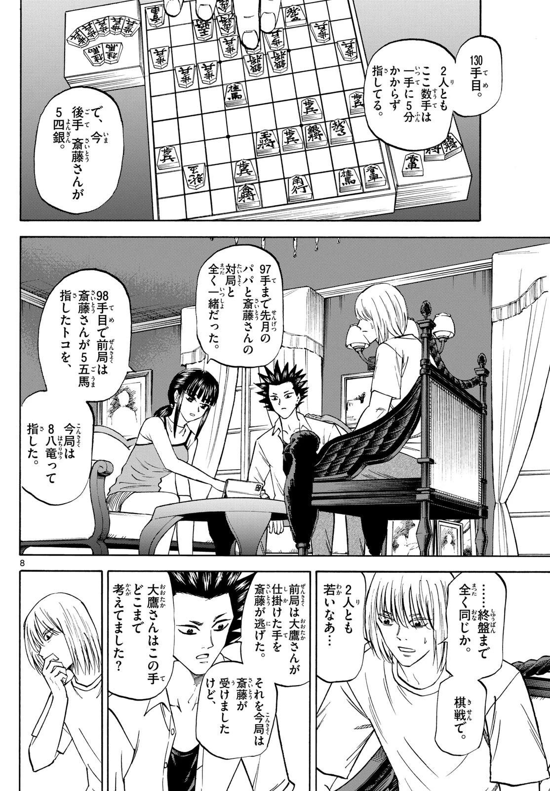 龍と苺 第144話 - 8