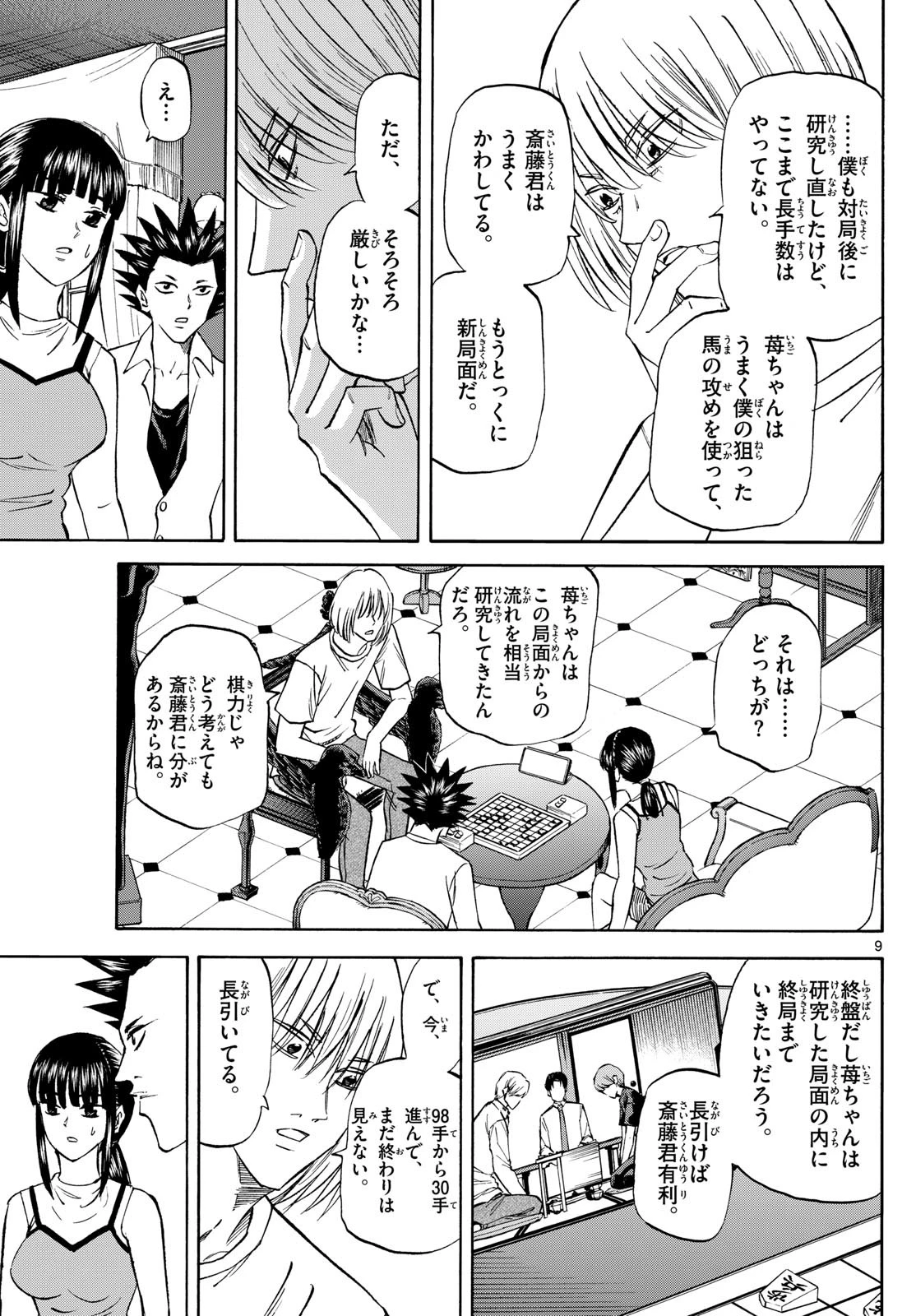 龍と苺 第144話 - 9