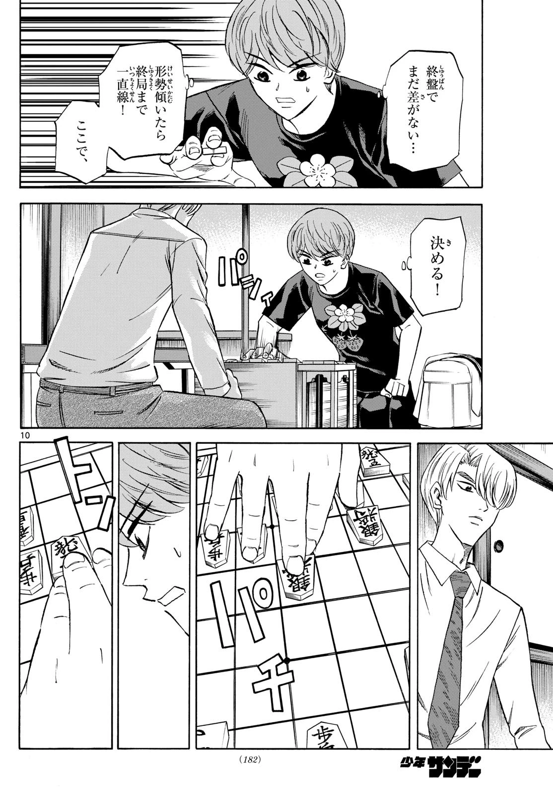 龍と苺 第144話 - 10