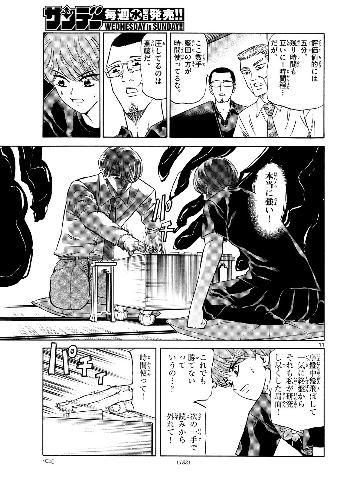 龍と苺 第144話 - 11