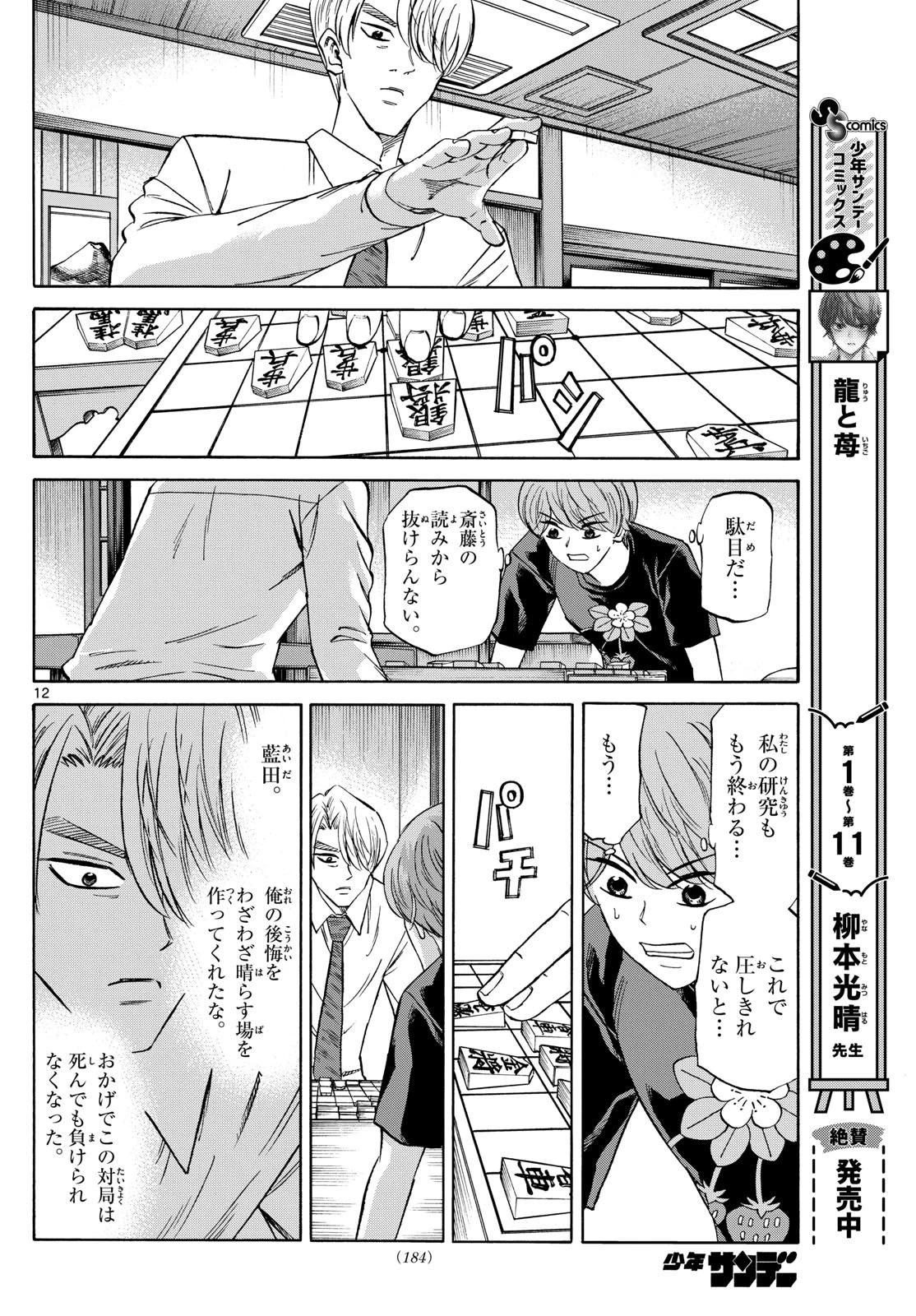 龍と苺 第144話 - 12