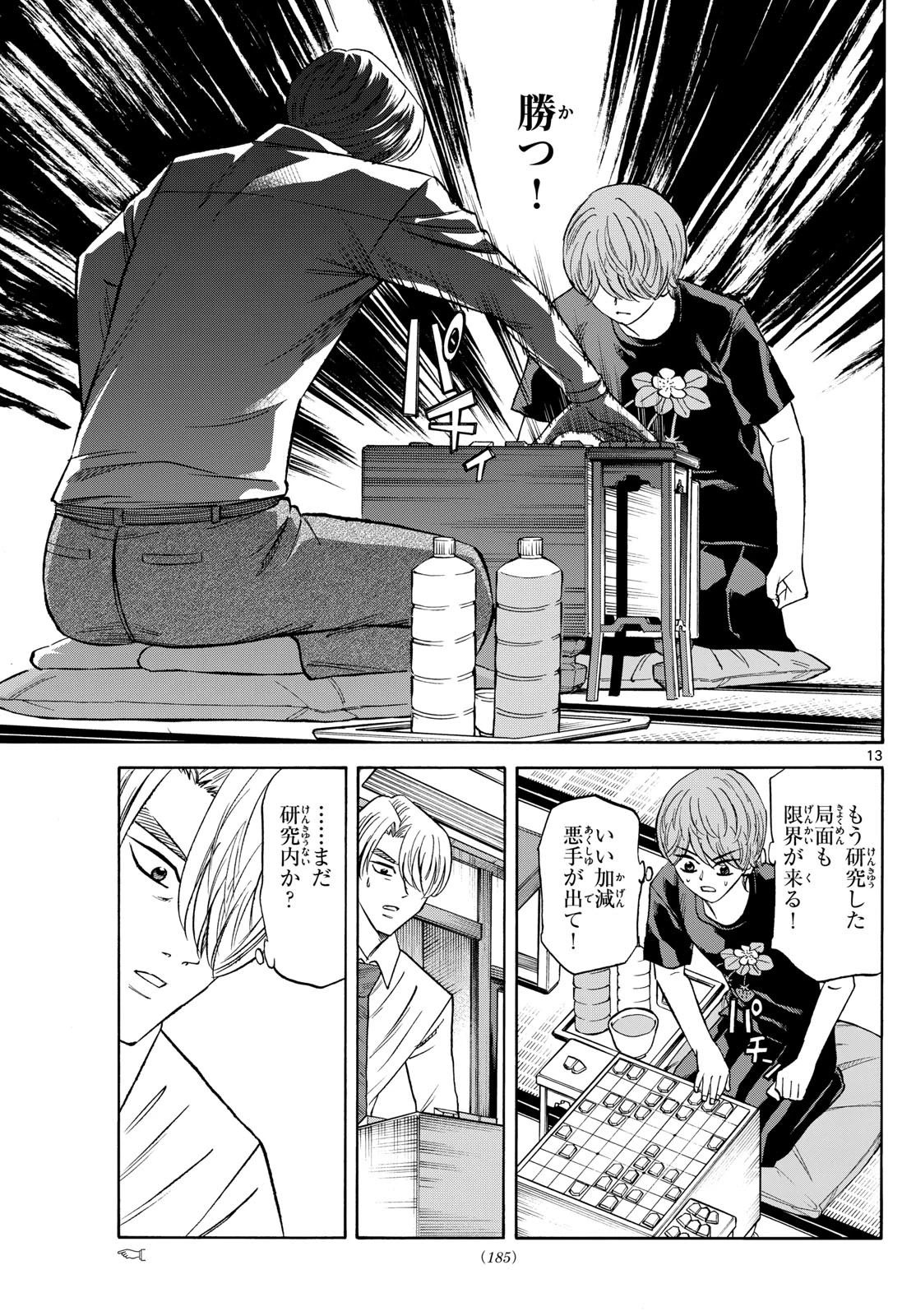 龍と苺 第144話 - 13