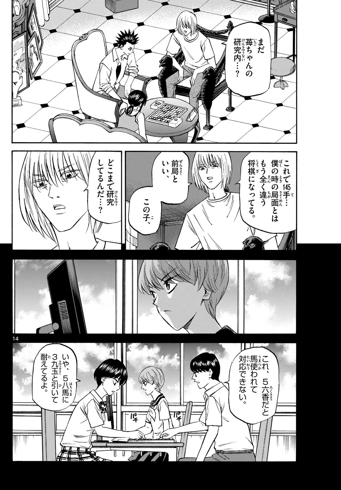 龍と苺 第144話 - 14