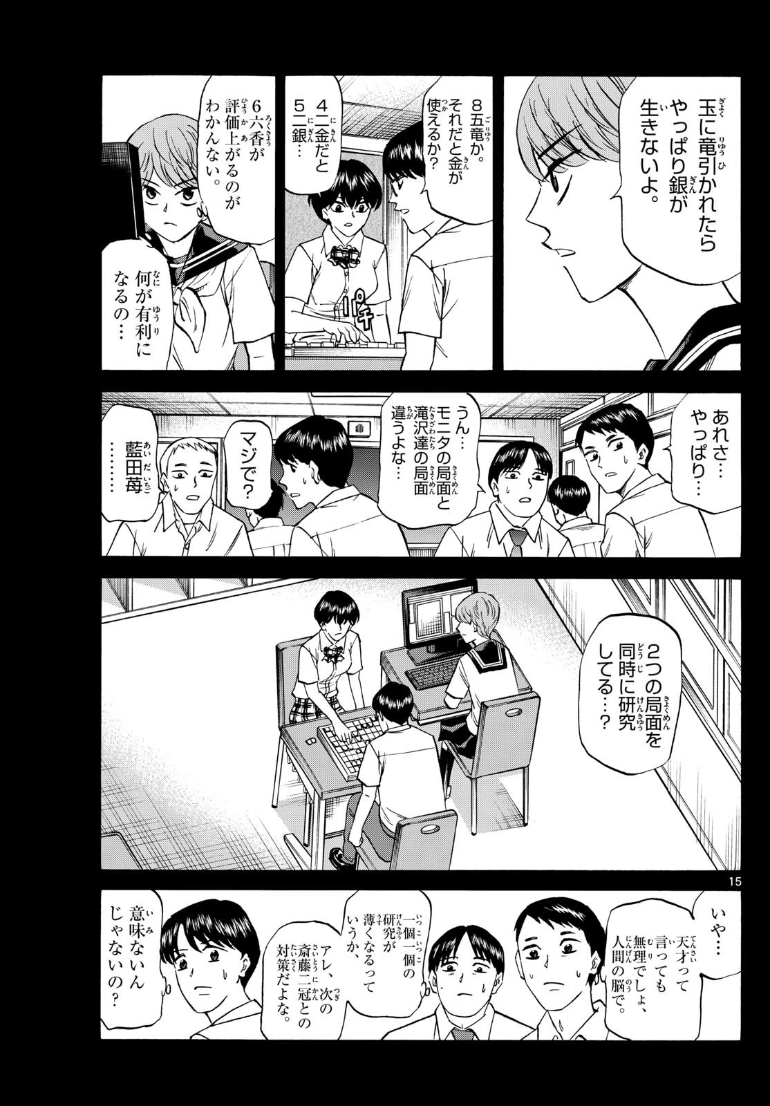 龍と苺 第144話 - 15