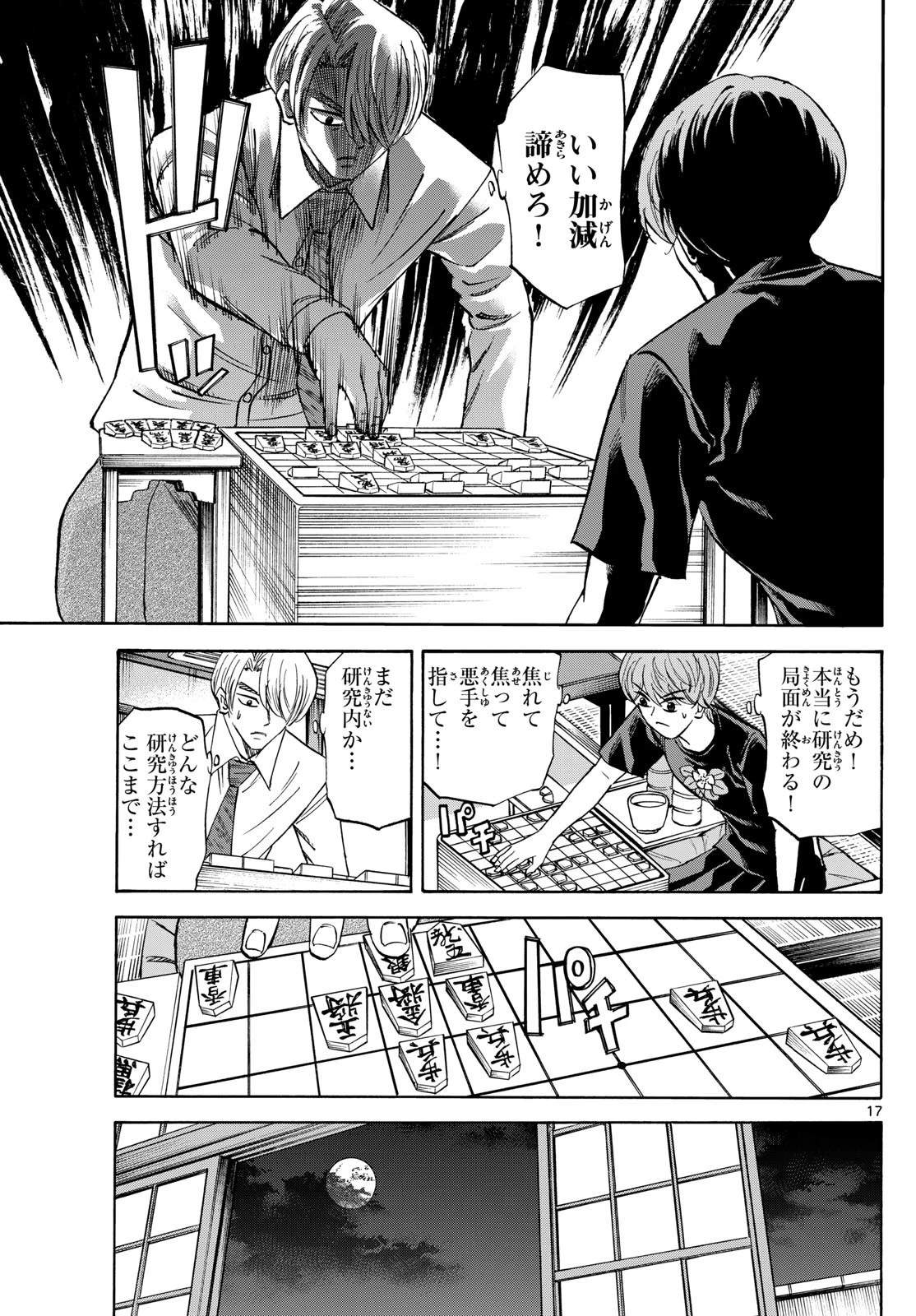 龍と苺 第144話 - 17
